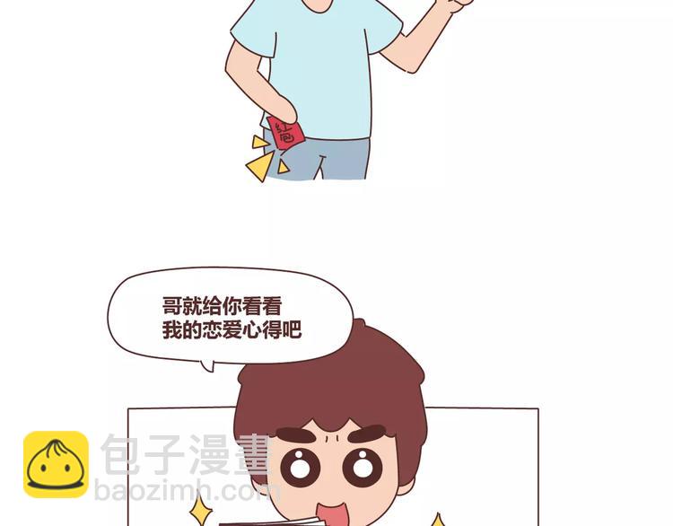 🍟麥拉風-婚後80 第311话 女朋友使用说明书 第4页