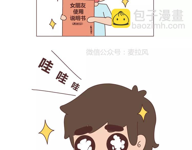 🍟麥拉風-婚後80 第311话 女朋友使用说明书 第5页