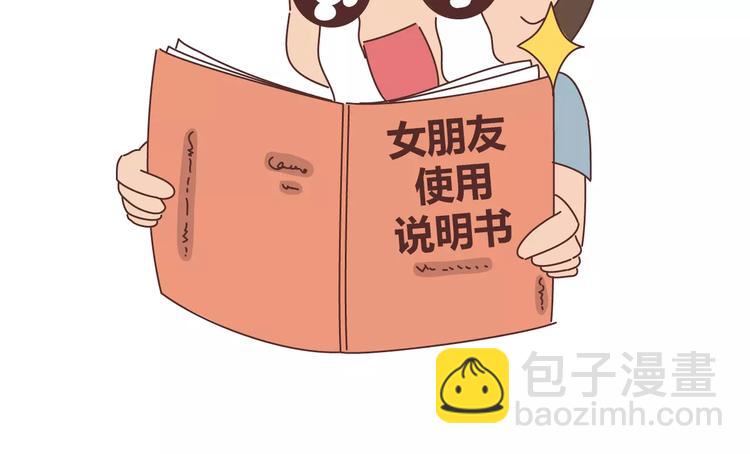 🍟麥拉風-婚後80 第311话 女朋友使用说明书 第6页