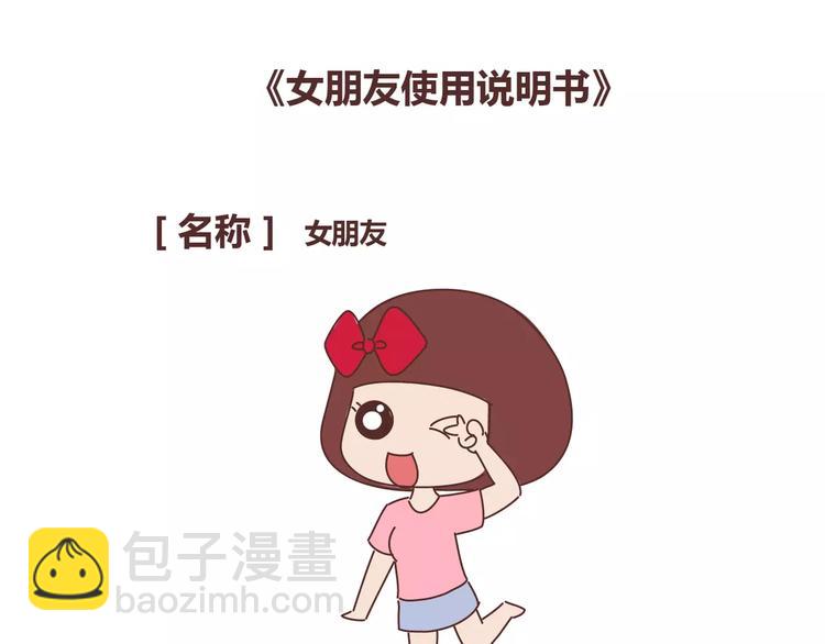 🍟麥拉風-婚後80 第311话 女朋友使用说明书 第7页