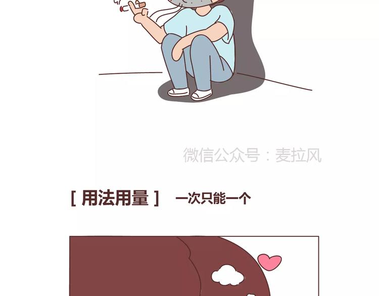 🍟麥拉風-婚後80 第311话 女朋友使用说明书 第9页