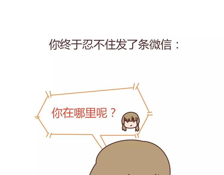 🍟麥拉風-婚後80 第313话 女生分手前在想什么 第12页