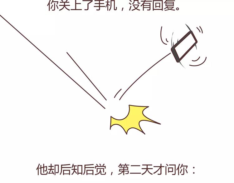 🍟麥拉風-婚後80 第313话 女生分手前在想什么 第15页