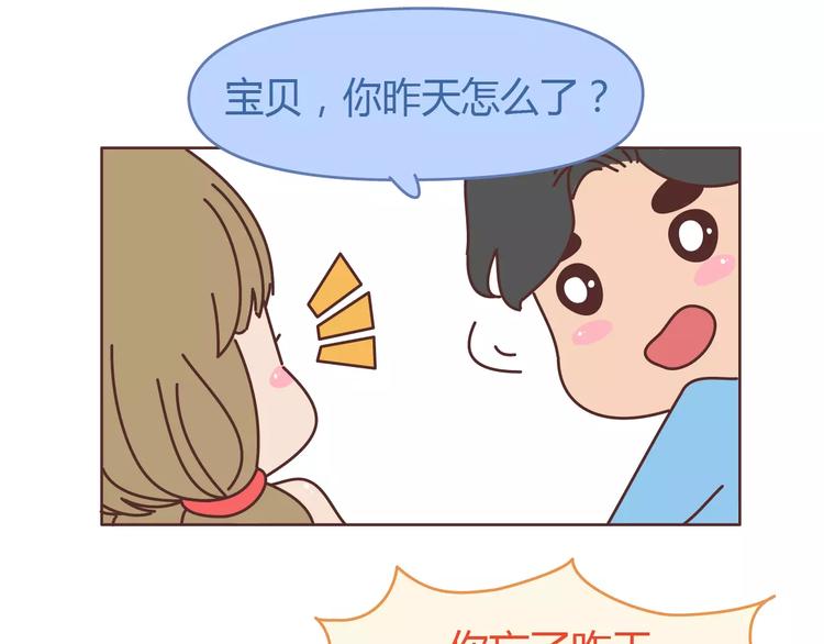 🍟麥拉風-婚後80 第313话 女生分手前在想什么 第16页