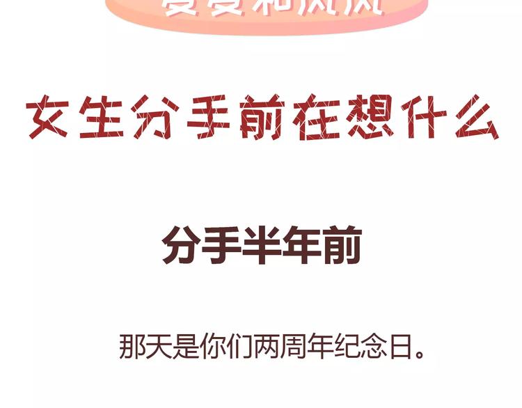 🍟麥拉風-婚後80 第313话 女生分手前在想什么 第2页