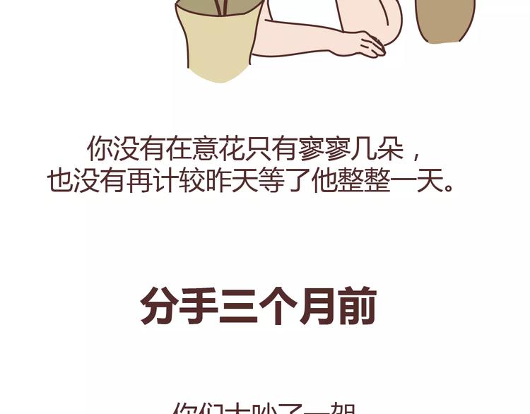 🍟麥拉風-婚後80 第313话 女生分手前在想什么 第20页