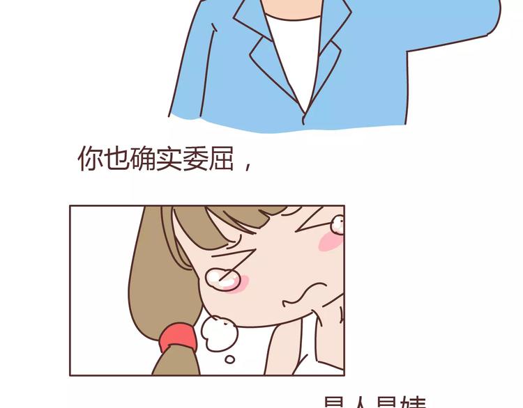 🍟麥拉風-婚後80 第313话 女生分手前在想什么 第27页