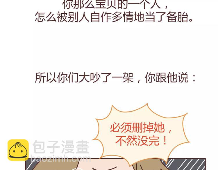 🍟麥拉風-婚後80 第313话 女生分手前在想什么 第29页