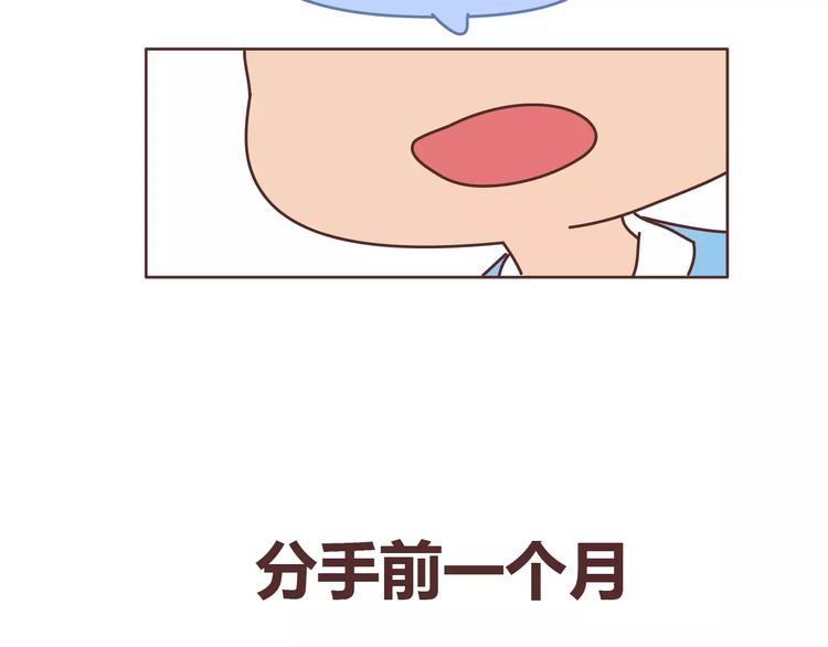 🍟麥拉風-婚後80 第313话 女生分手前在想什么 第31页