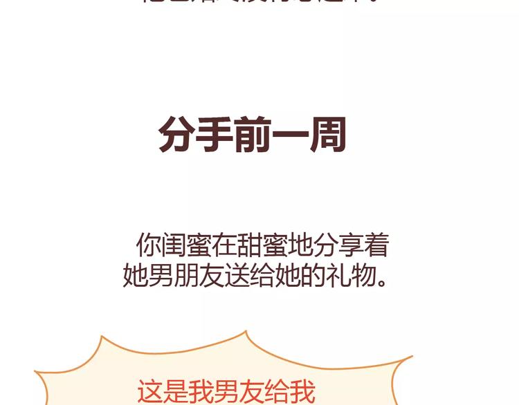 🍟麥拉風-婚後80 第313话 女生分手前在想什么 第39页