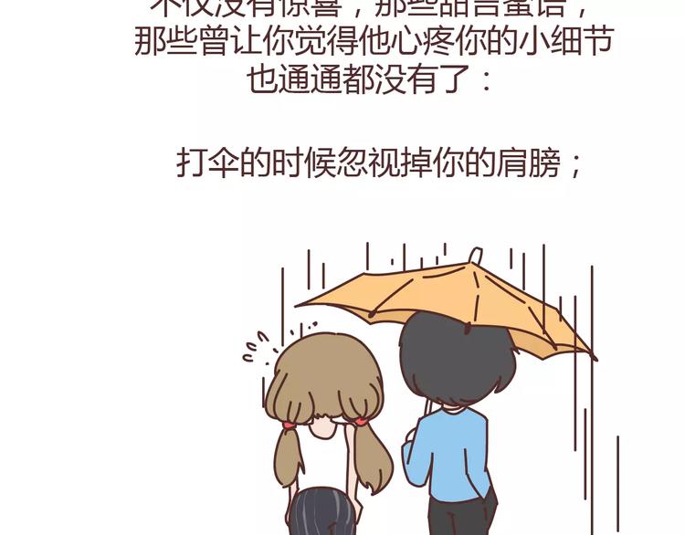🍟麥拉風-婚後80 第313话 女生分手前在想什么 第42页