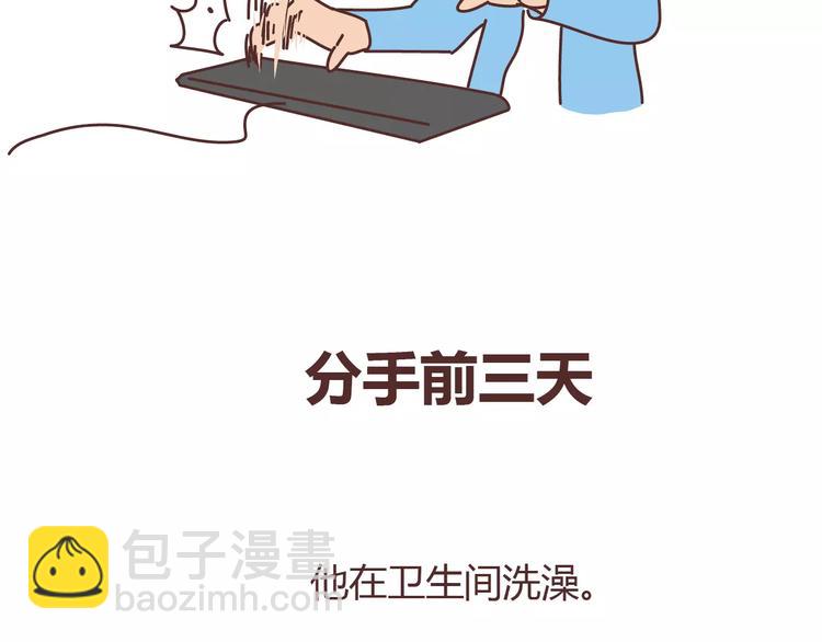 🍟麥拉風-婚後80 第313话 女生分手前在想什么 第45页