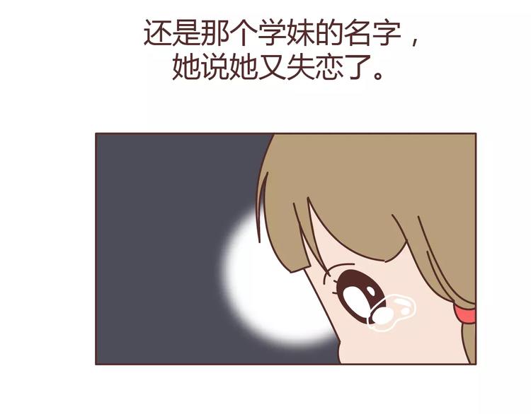 🍟麥拉風-婚後80 第313话 女生分手前在想什么 第47页