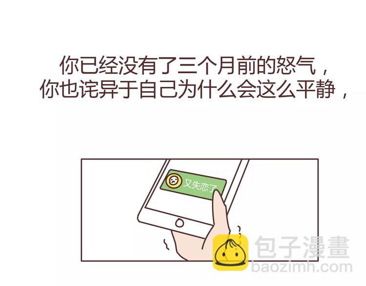🍟麥拉風-婚後80 第313话 女生分手前在想什么 第48页