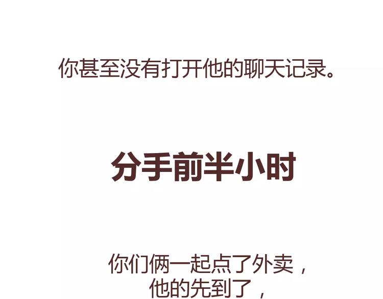 🍟麥拉風-婚後80 第313话 女生分手前在想什么 第49页