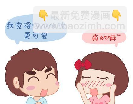 🍟麥拉風-婚後80 第32话 到底怎样就可以结婚了 第3页