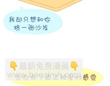 🍟麥拉風-婚後80 第32话 到底怎样就可以结婚了 第33页
