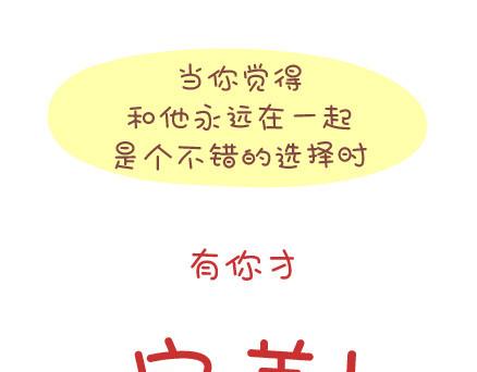 🍟麥拉風-婚後80 第32话 到底怎样就可以结婚了 第36页