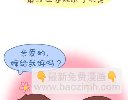 🍟麥拉風-婚後80 第32话 到底怎样就可以结婚了 第39页