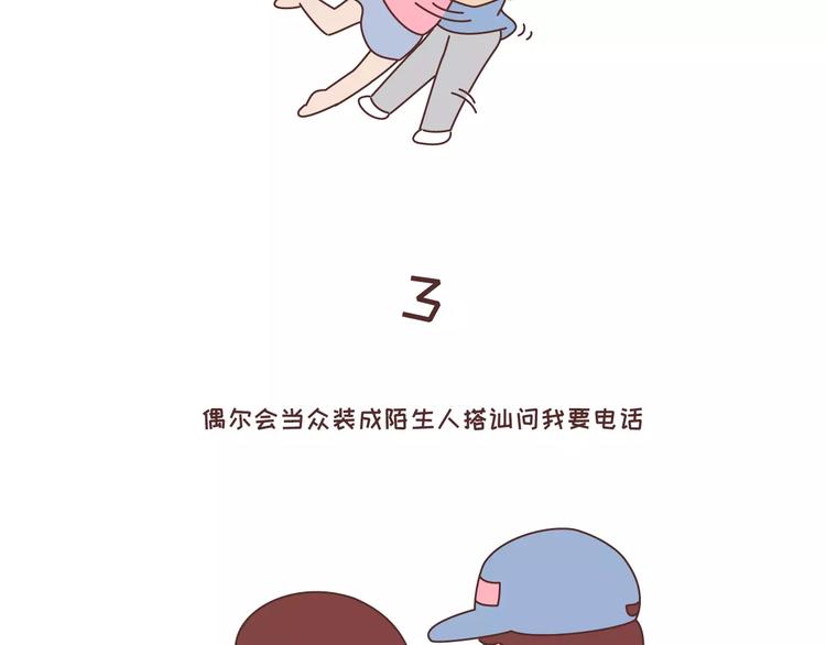 🍟麥拉風-婚後80 第315话 有一个有趣的男朋友是怎样的体验 第11页