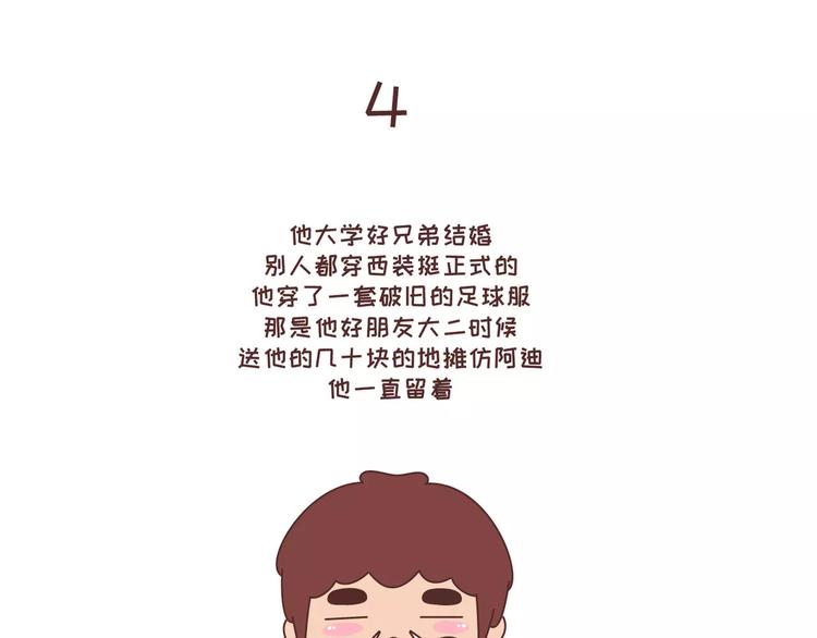🍟麥拉風-婚後80 第315话 有一个有趣的男朋友是怎样的体验 第13页