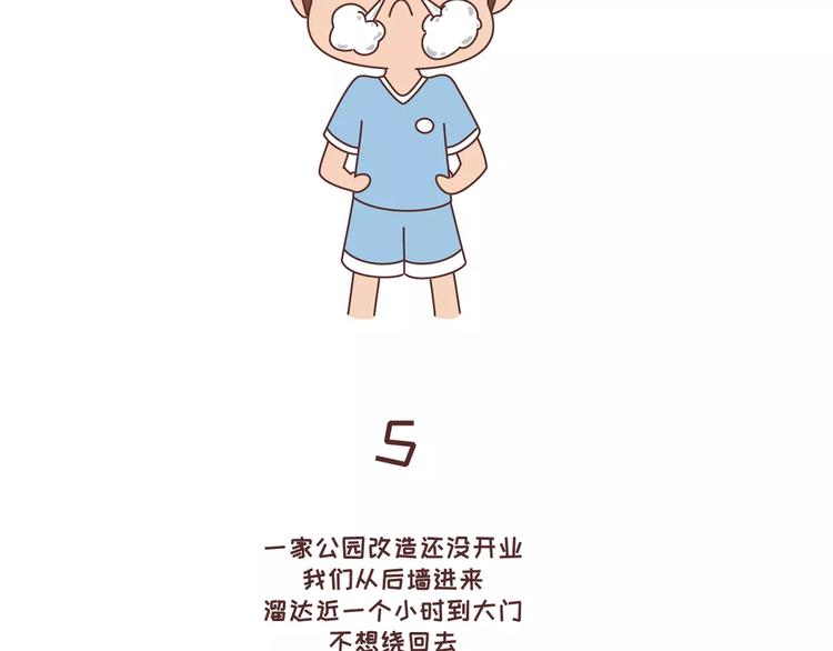 🍟麥拉風-婚後80 第315话 有一个有趣的男朋友是怎样的体验 第14页
