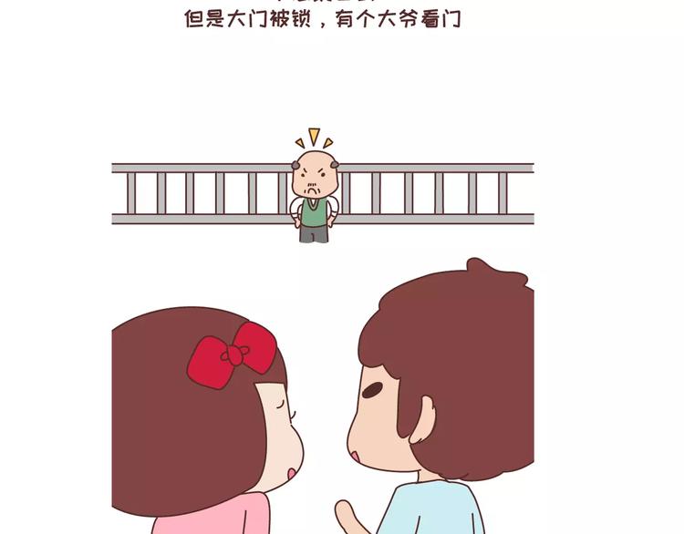 🍟麥拉風-婚後80 第315话 有一个有趣的男朋友是怎样的体验 第15页