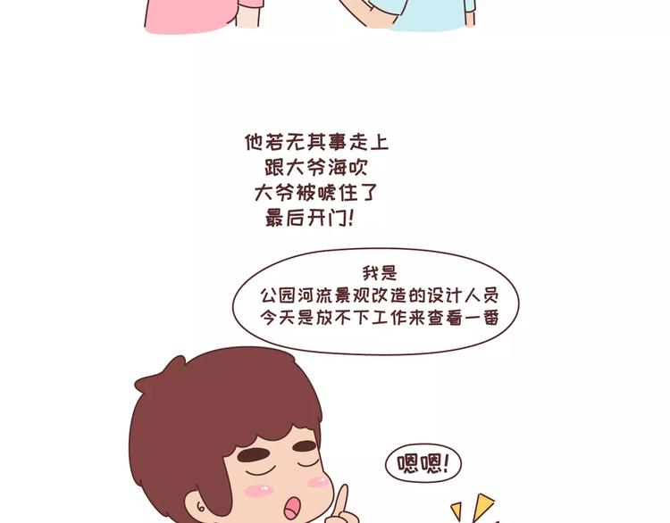 🍟麥拉風-婚後80 第315话 有一个有趣的男朋友是怎样的体验 第16页