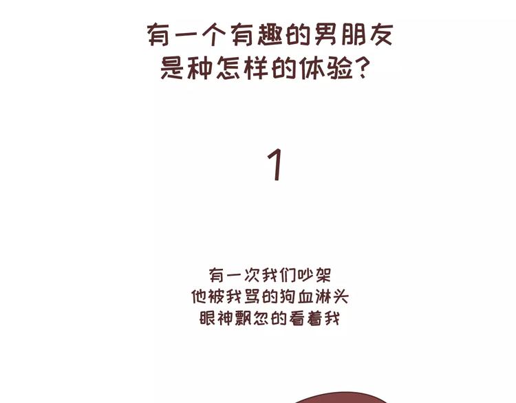 🍟麥拉風-婚後80 第315话 有一个有趣的男朋友是怎样的体验 第2页