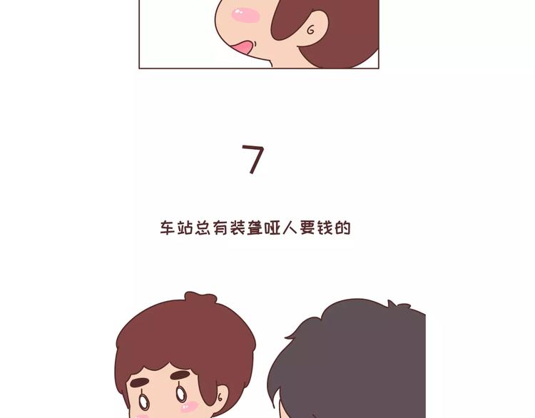 🍟麥拉風-婚後80 第315话 有一个有趣的男朋友是怎样的体验 第20页