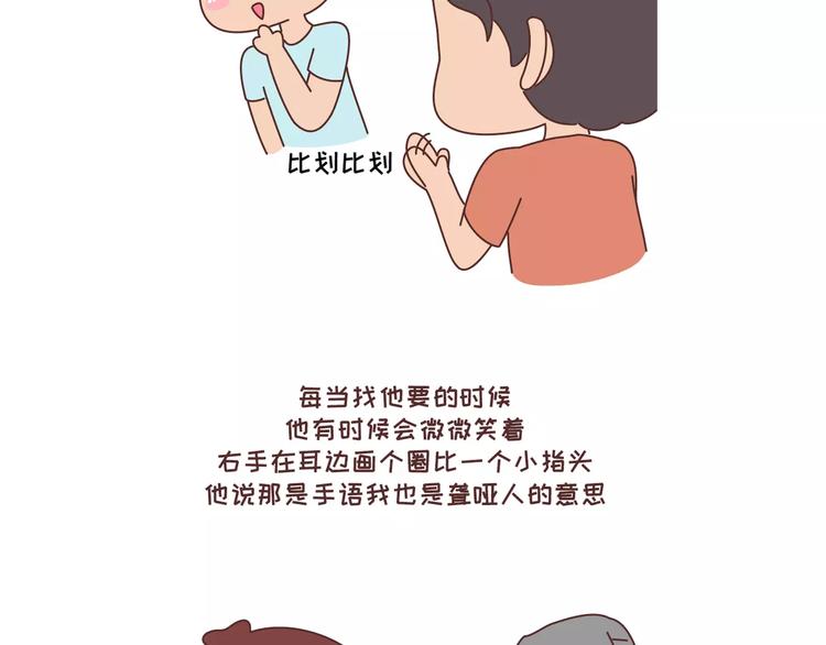 🍟麥拉風-婚後80 第315话 有一个有趣的男朋友是怎样的体验 第21页