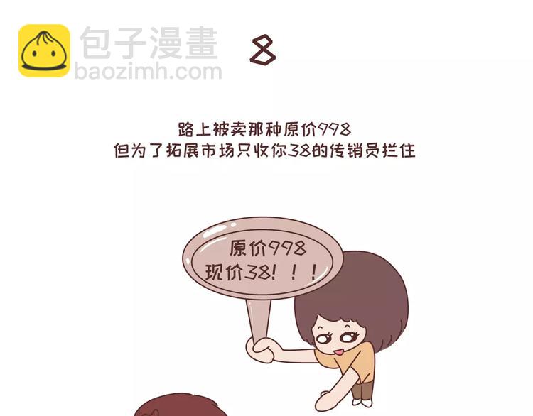 🍟麥拉風-婚後80 第315话 有一个有趣的男朋友是怎样的体验 第23页