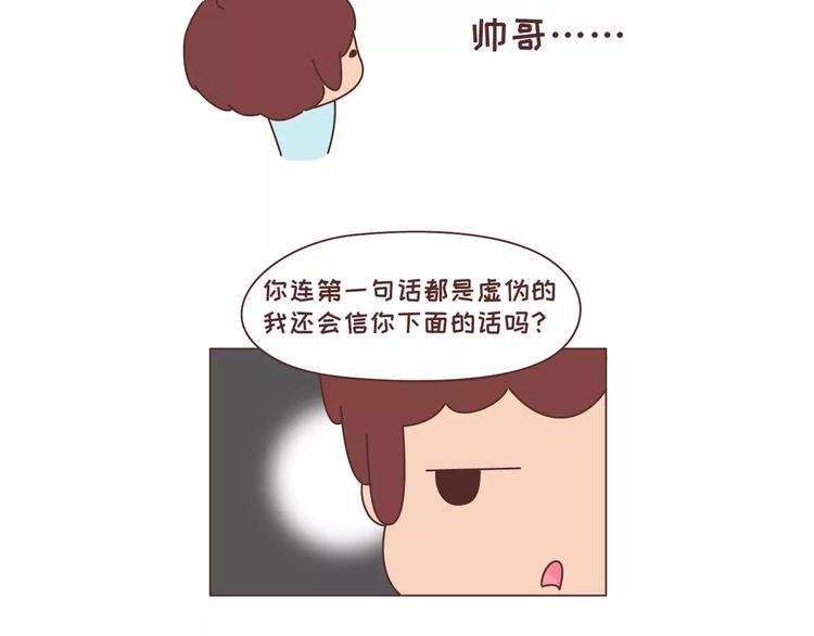 🍟麥拉風-婚後80 第315话 有一个有趣的男朋友是怎样的体验 第24页