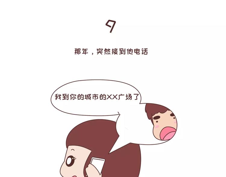 🍟麥拉風-婚後80 第315话 有一个有趣的男朋友是怎样的体验 第25页
