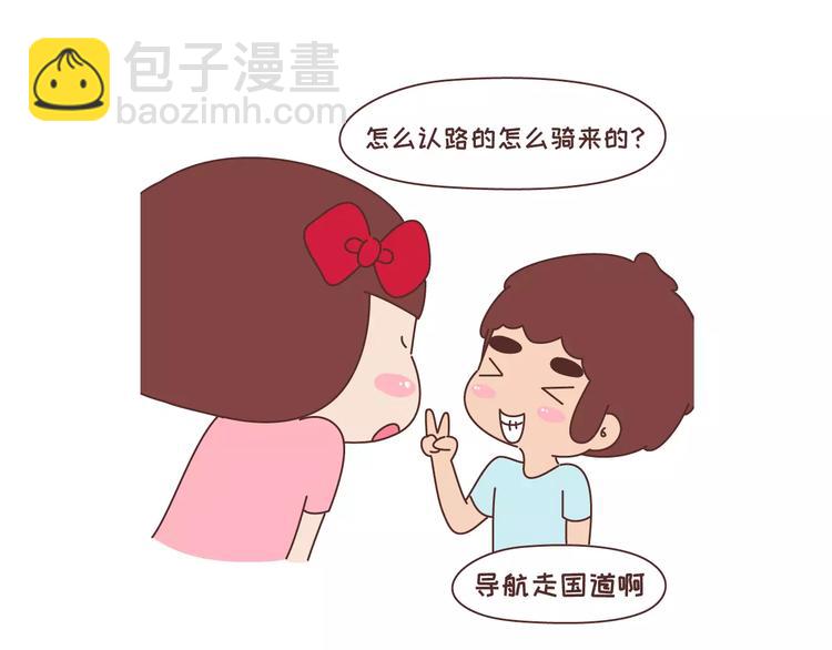 🍟麥拉風-婚後80 第315话 有一个有趣的男朋友是怎样的体验 第28页