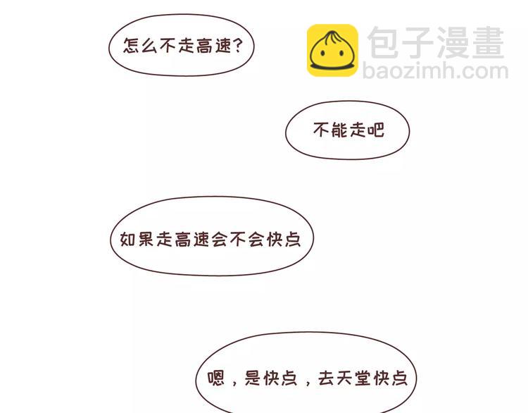 🍟麥拉風-婚後80 第315话 有一个有趣的男朋友是怎样的体验 第29页