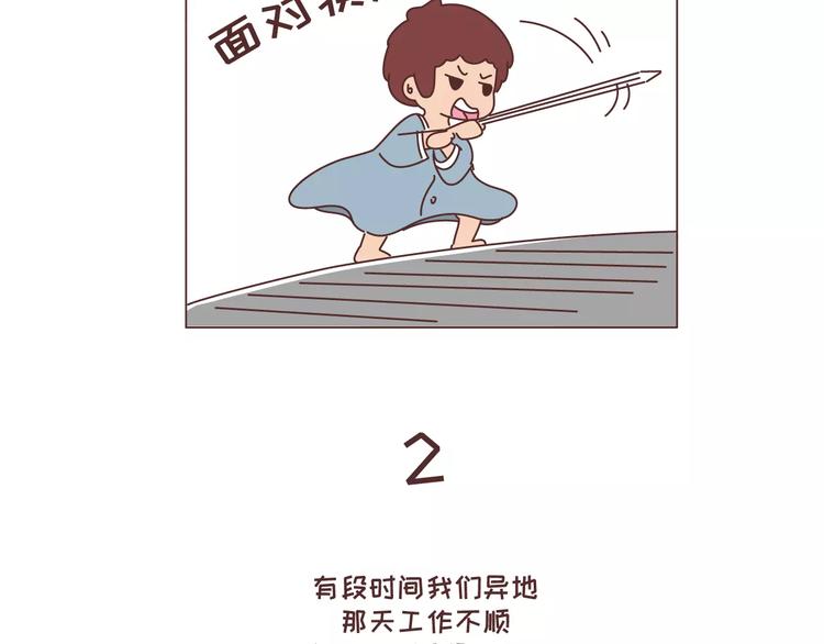 🍟麥拉風-婚後80 第315话 有一个有趣的男朋友是怎样的体验 第4页