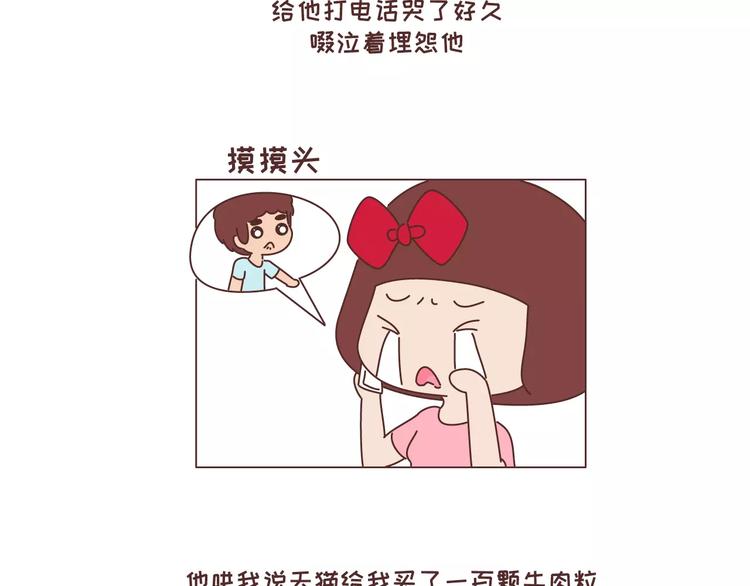 🍟麥拉風-婚後80 第315话 有一个有趣的男朋友是怎样的体验 第5页