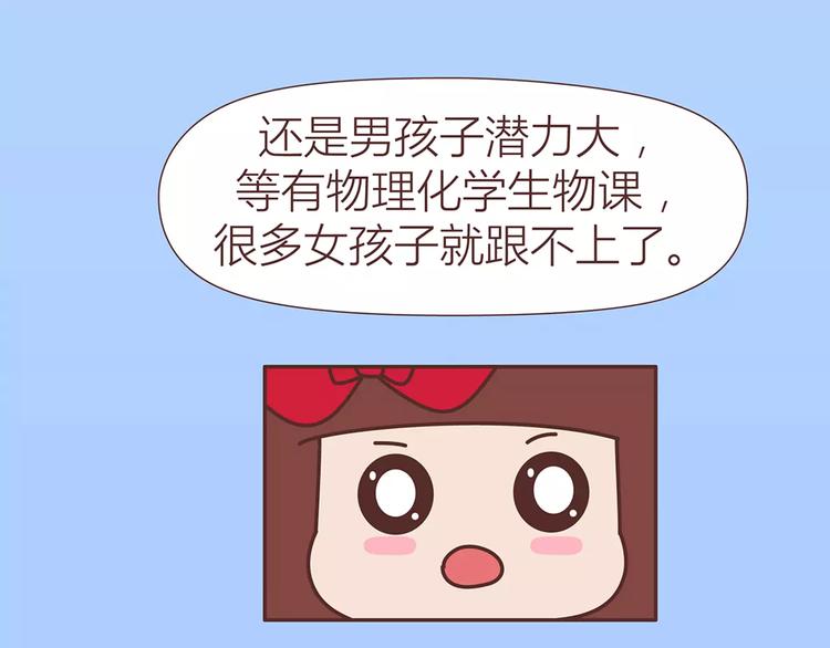 🍟麥拉風-婚後80 第317话 因为是女子 第10页