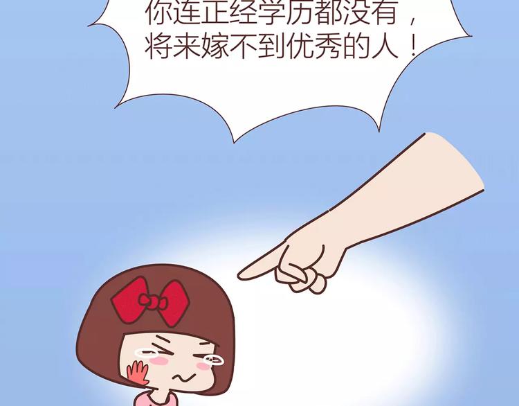 🍟麥拉風-婚後80 第317话 因为是女子 第13页