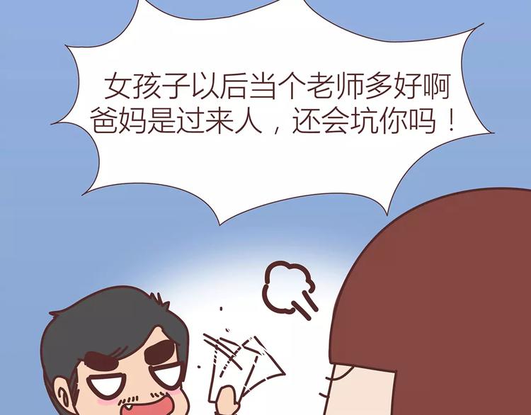 🍟麥拉風-婚後80 第317话 因为是女子 第16页