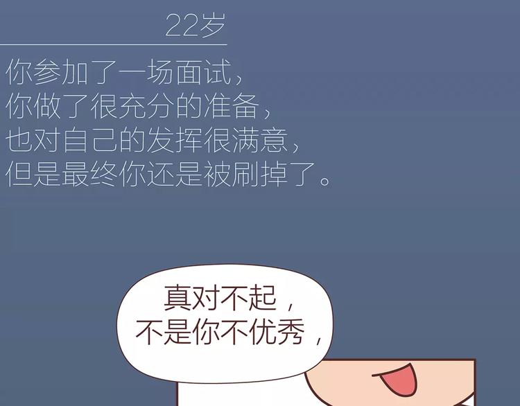 🍟麥拉風-婚後80 第317话 因为是女子 第26页