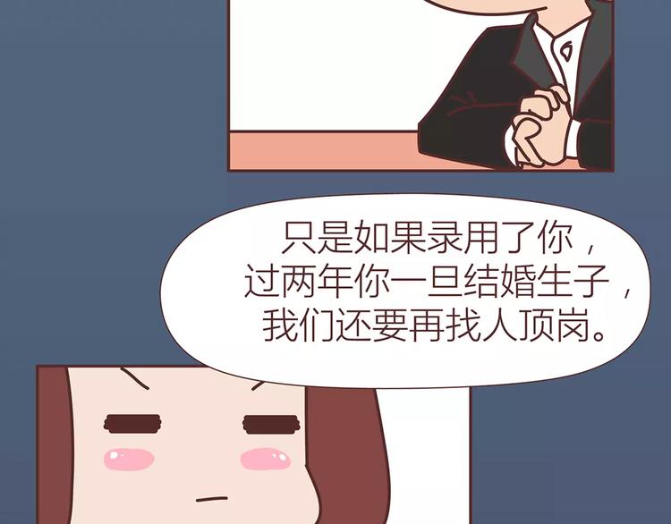 🍟麥拉風-婚後80 第317话 因为是女子 第27页