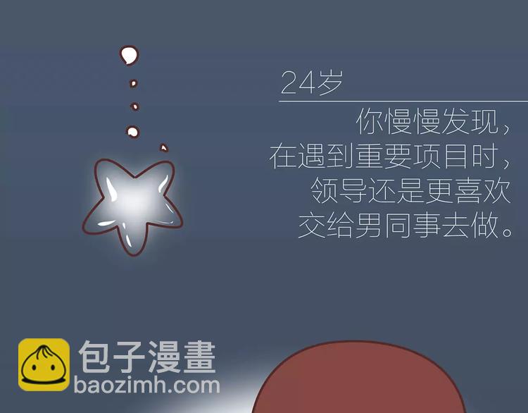 🍟麥拉風-婚後80 第317话 因为是女子 第29页