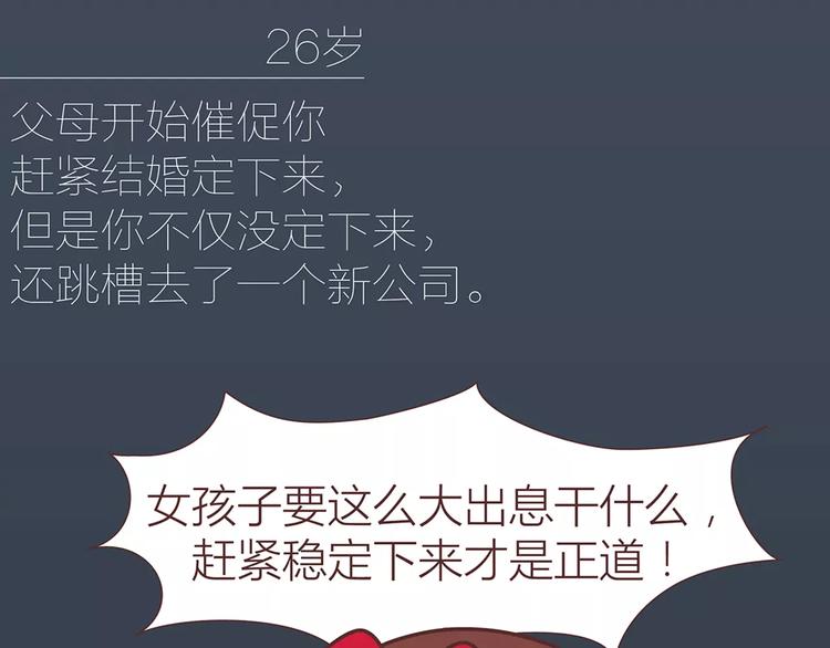 🍟麥拉風-婚後80 第317话 因为是女子 第31页