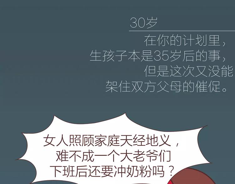 🍟麥拉風-婚後80 第317话 因为是女子 第37页