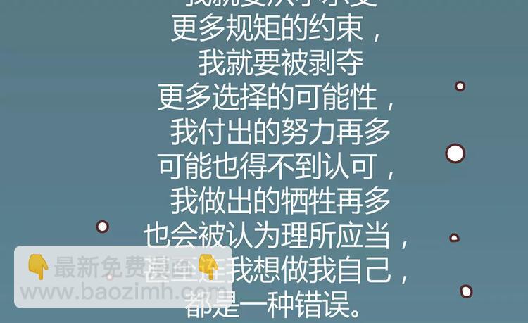 🍟麥拉風-婚後80 第317话 因为是女子 第40页