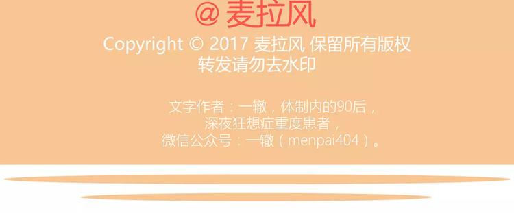 🍟麥拉風-婚後80 第317话 因为是女子 第45页