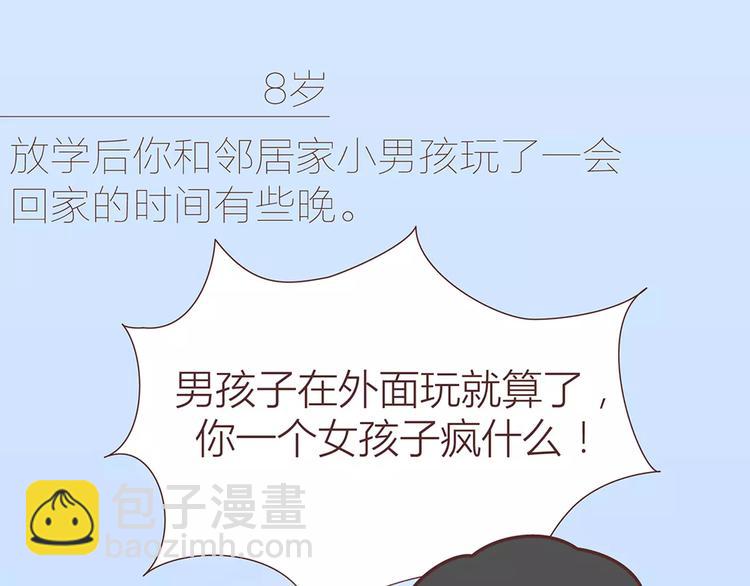 🍟麥拉風-婚後80 第317话 因为是女子 第5页