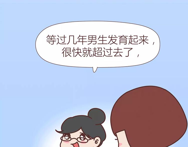 🍟麥拉風-婚後80 第317话 因为是女子 第8页